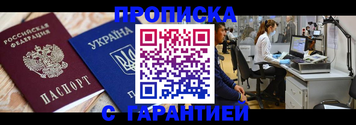 временная регистрация для школы в Далматово